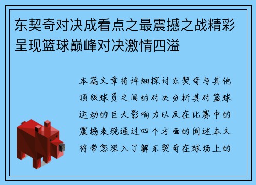 东契奇对决成看点之最震撼之战精彩呈现篮球巅峰对决激情四溢