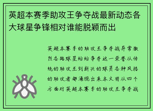 英超本赛季助攻王争夺战最新动态各大球星争锋相对谁能脱颖而出