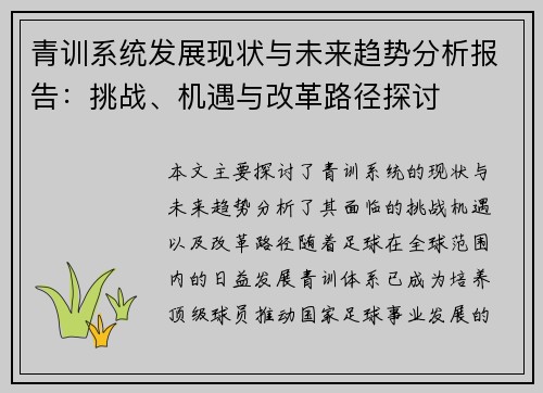 青训系统发展现状与未来趋势分析报告：挑战、机遇与改革路径探讨