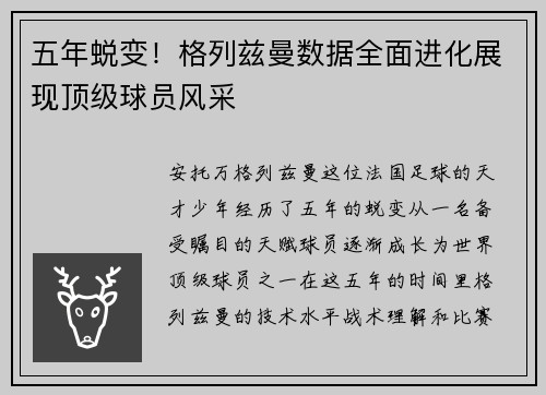 五年蜕变！格列兹曼数据全面进化展现顶级球员风采