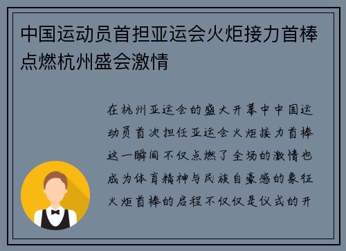 中国运动员首担亚运会火炬接力首棒点燃杭州盛会激情