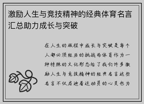 激励人生与竞技精神的经典体育名言汇总助力成长与突破