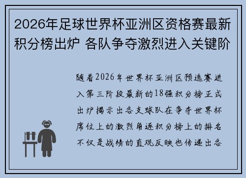 2026年足球世界杯亚洲区资格赛最新积分榜出炉 各队争夺激烈进入关键阶段