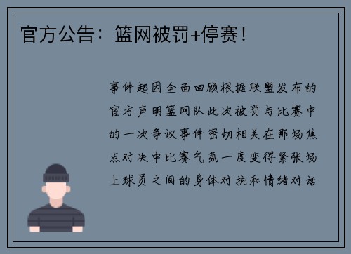官方公告：篮网被罚+停赛！