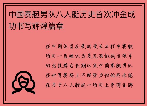 中国赛艇男队八人艇历史首次冲金成功书写辉煌篇章