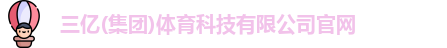 三亿